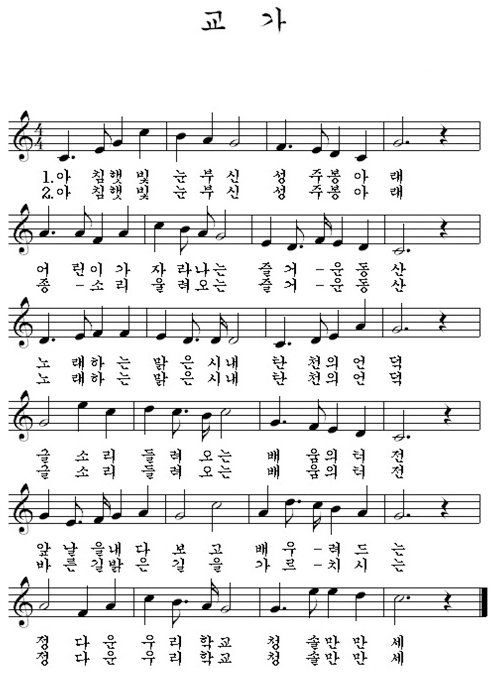 교가 사진