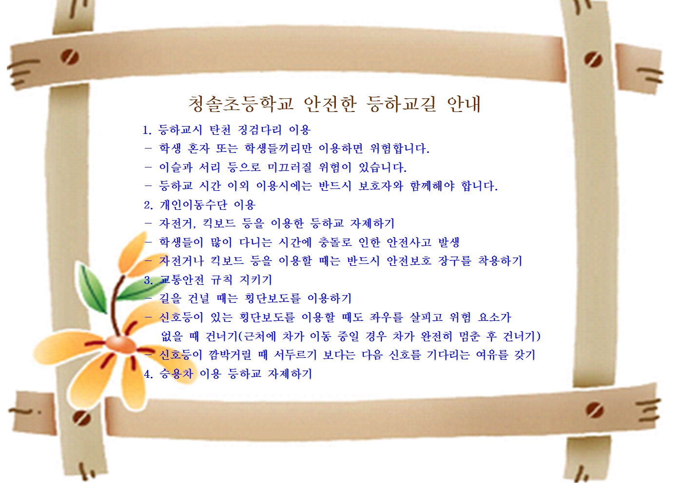 등하교 안내001.jpg